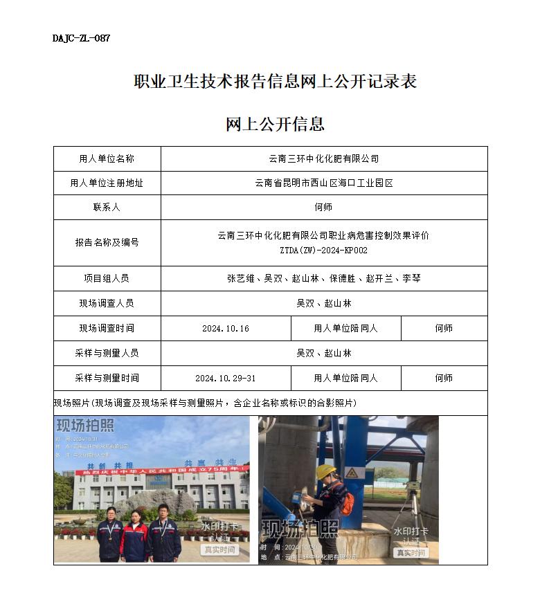 KP002--三環(huán)-職業(yè)病危害現(xiàn)狀評價網上公開信息_01.jpg
